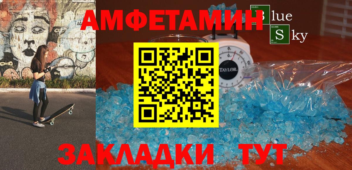 АМФ Розовый  Амфетамин  Алексеевка  Вход с VPN 