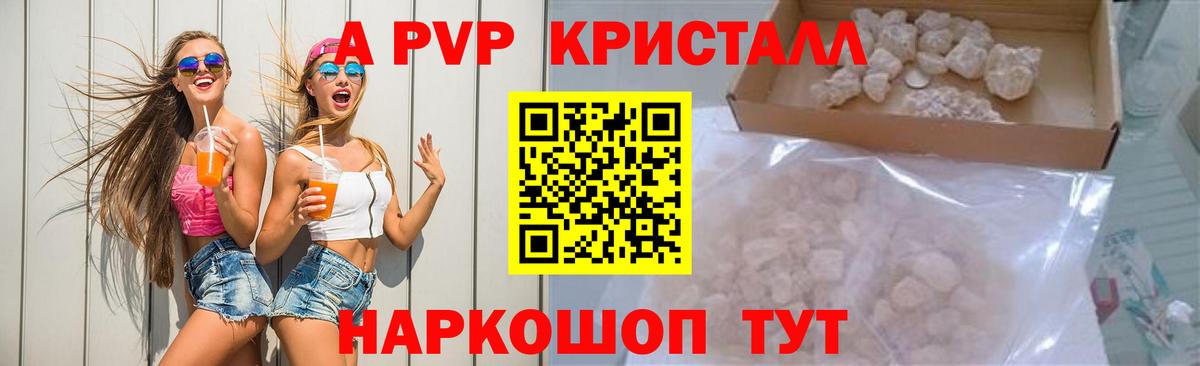 APVP Crystall  A PVP кристаллы  Алексеевка  APVP  Вход с VPN 