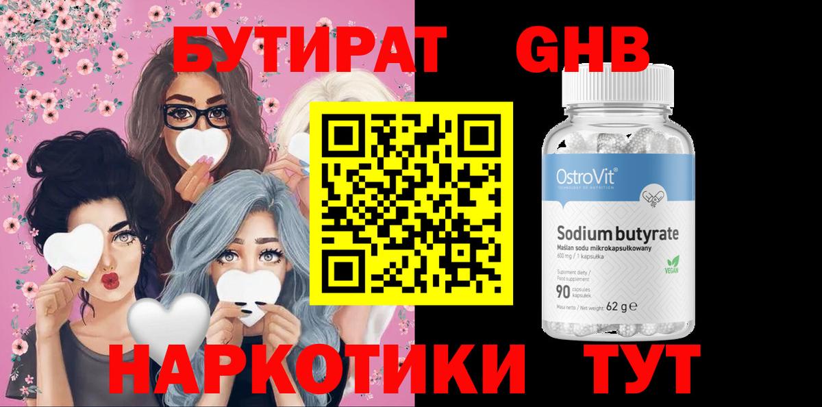 Бутират оксибутират Алексеевка
