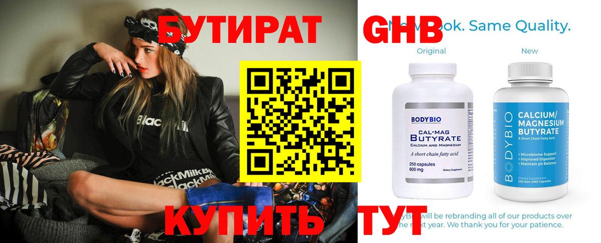 БУТИРАТ BDO 33%  Вход с VPN  Алексеевка 