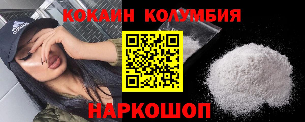 Кокаин Колумбийский  Вход с VPN  Кокаин  Алексеевка 