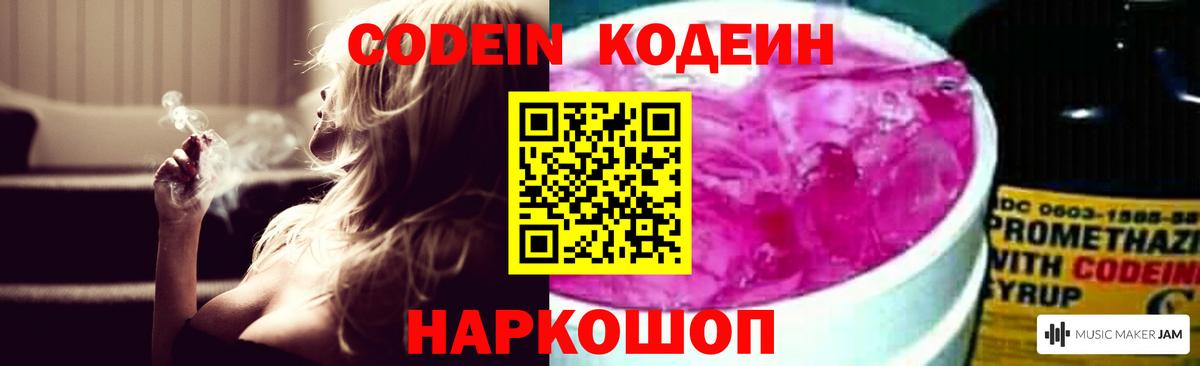 Кодеин напиток Lean (лин) Алексеевка